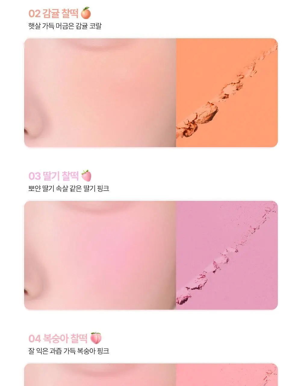 [NEW/말랑찰떡] 삐아 찰떡 블러쉬 4g 8종 상세페이지 11
